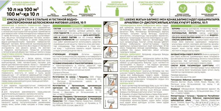 Краска для стен Luxens матовая белая база А 10 л