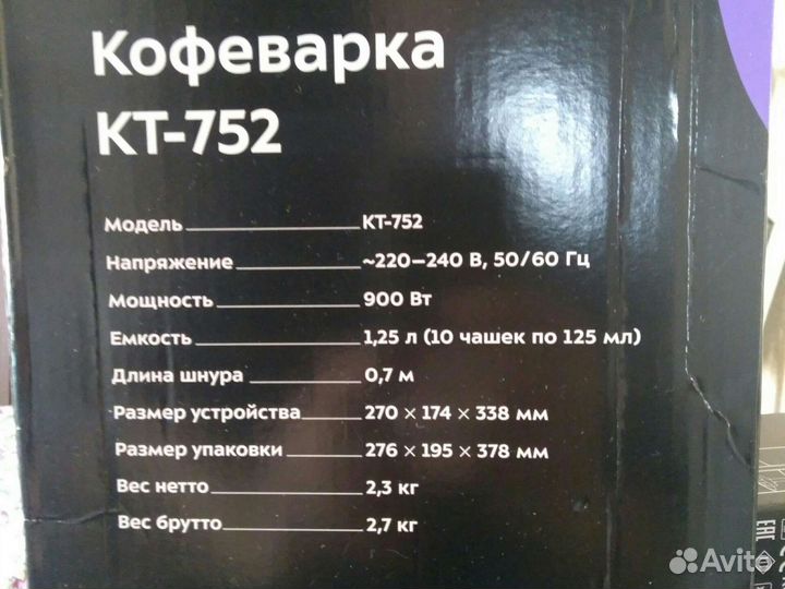 Кофеварка новая kitfort KT-752