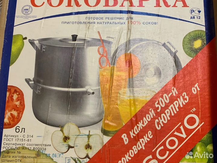 Соковарка СССР