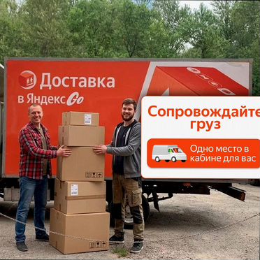 Грузоперевозки межгород/ Яндекс Доставка