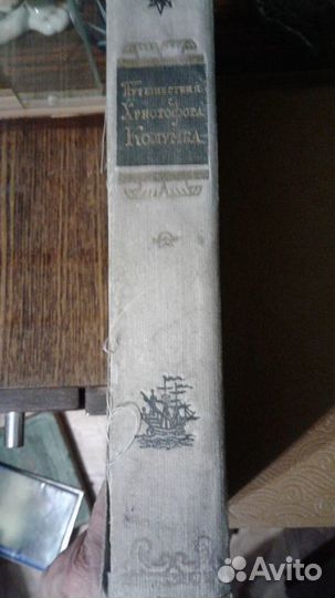 Путешествия христофора колумба