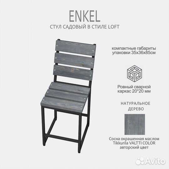 Стул со спинкой enkel loft, серый