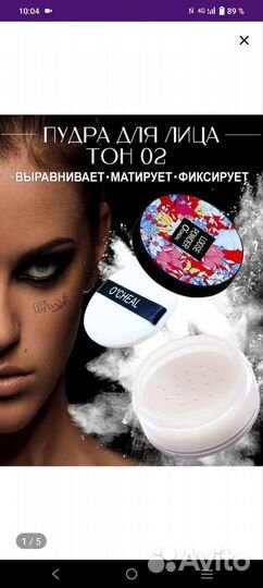 Пудра новая