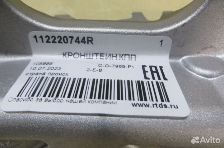 Renault 112220744R кронштеин кпп