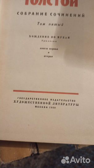 Алексей Толстой, 1959 г. Пятитомник
