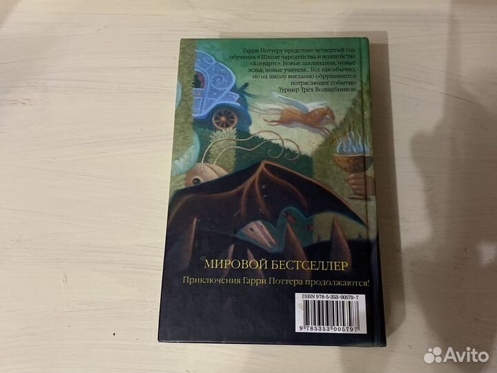 Гарри Поттер и Кубок огня Росмэн 2013