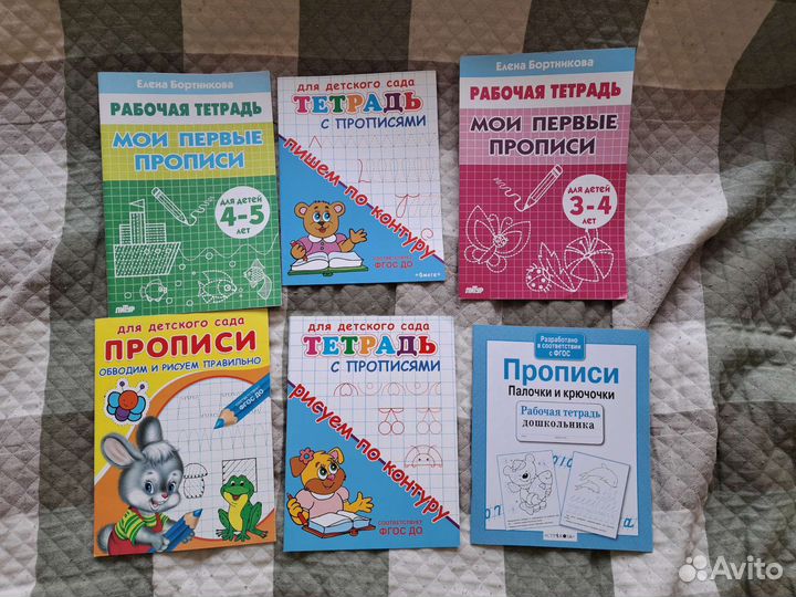 Прописи детские