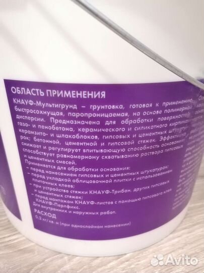 Грунтовка