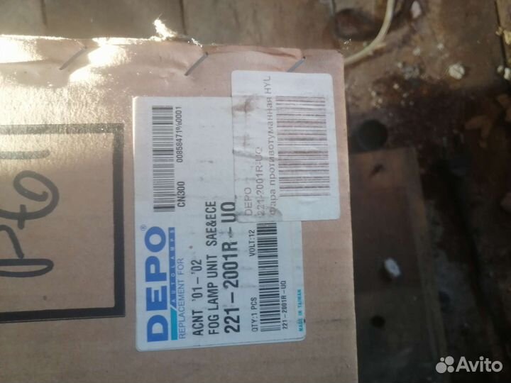 Фары противотуманные