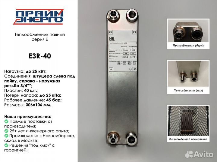 Теплообменник паяный