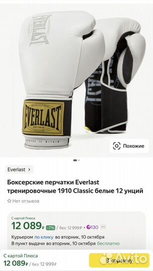 Боксерские перчатки Everlast 1910 Classic 12oz