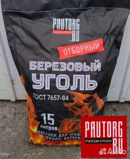 Береза уголь 15кг Розница/Опт