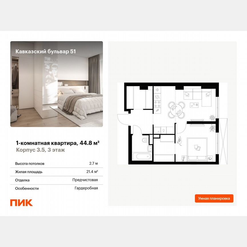 1-к. квартира, 44,8 м², 3/24 эт.