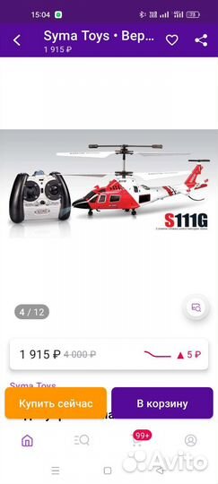 Вертолет на радиоуправлении