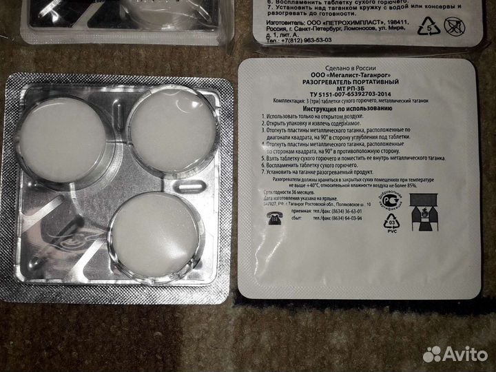 Сухой спирт(разогреватель портативный)