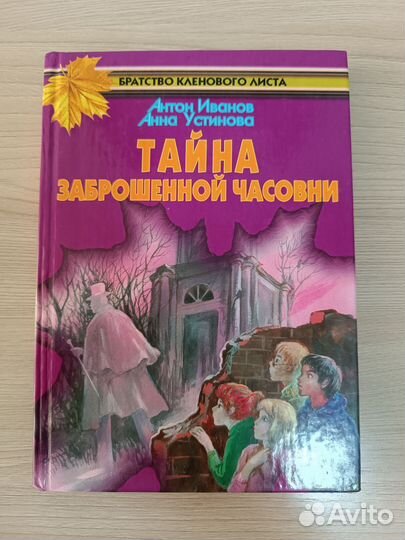 Детские детективы