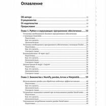 Биоинформатика с Python. Книга рецептов, Москва