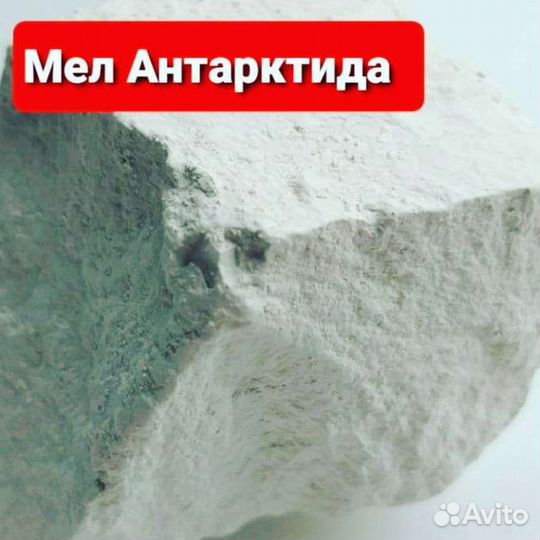 Природный мел Антарктида