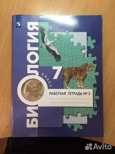 Рабочие тетради по биологии 7 класс