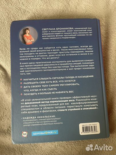 Интуитивное питание бронникова