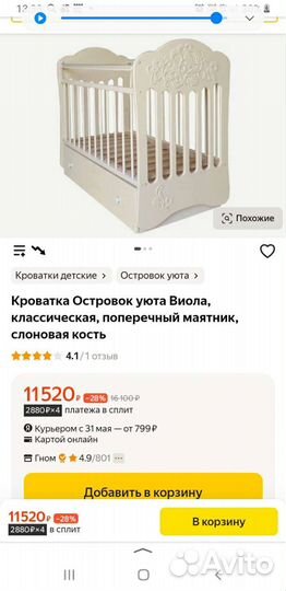 Детская кроватка с маятником белая