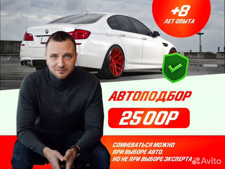 Подбор автомобиля Проверка безопасности и тд