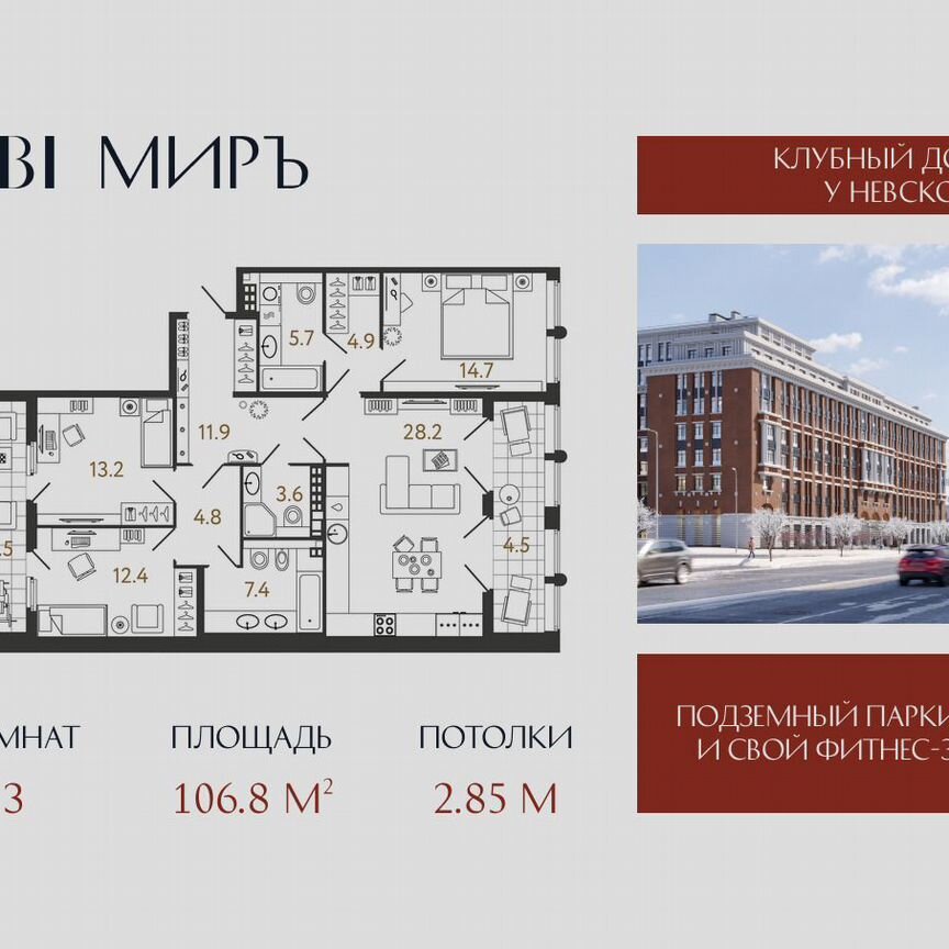 3-к. квартира, 106,8 м², 7/9 эт.