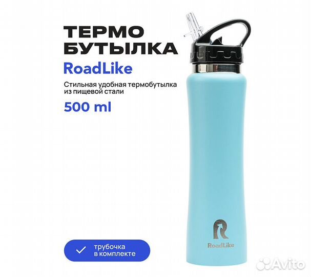 Термобутылка RoadLike 500мл, голубой