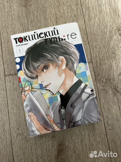Манга токийский гуль re 1