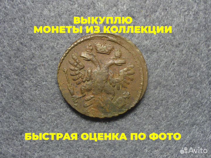 Монета 1757 год медь