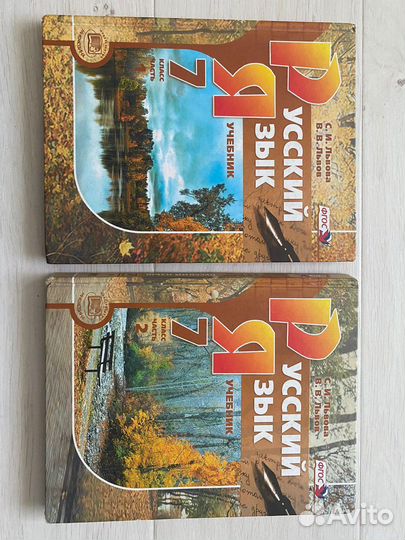 Учебники по русскому языку 7-9 классы, С.И.Львова