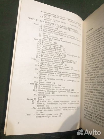 А.Э. Мильчин. Методика редактирования текста