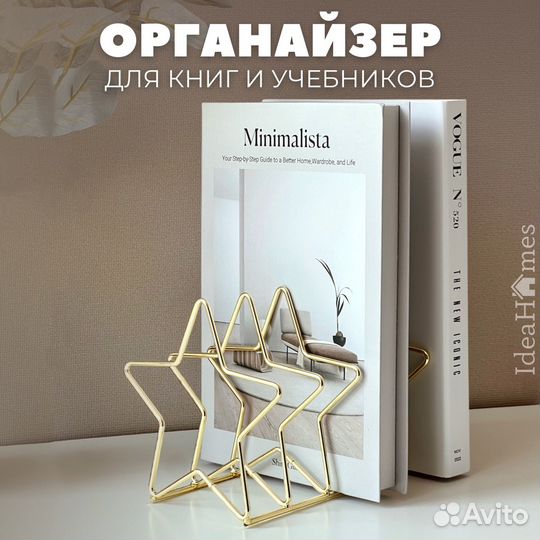 Подставка для книг и учебников