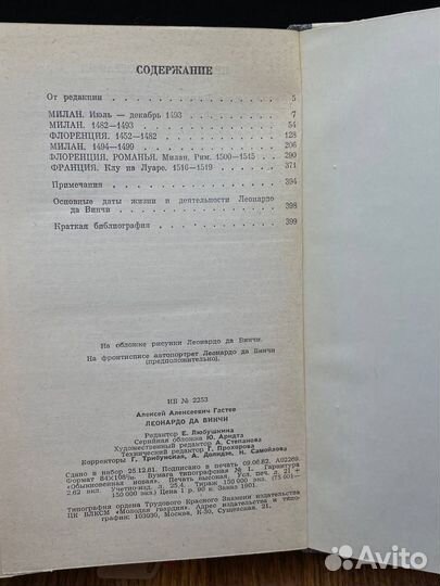 Леонардо да Винчи