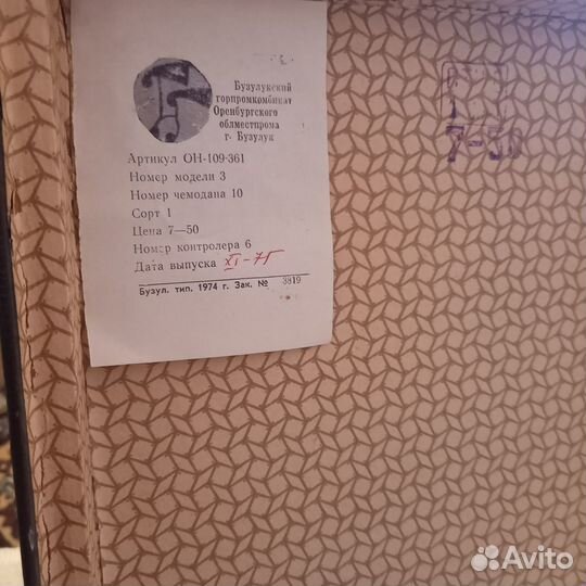 Чемодан советский дорожный