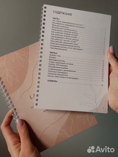 Методическое пособие по ламинированию ресниц