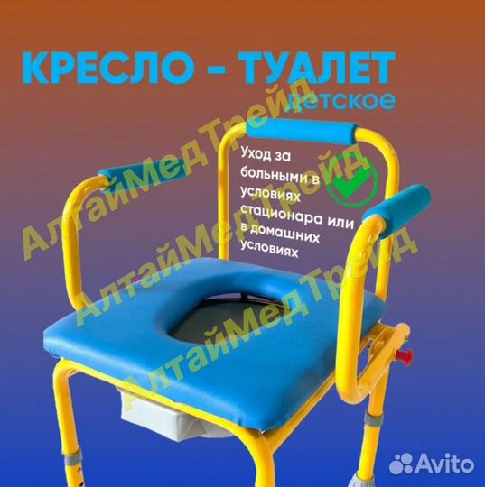 Стул детский с санитарным оснащением мега оптим