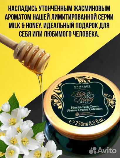 Крем для рук и тела Milk & Honey Gold – Жасмин