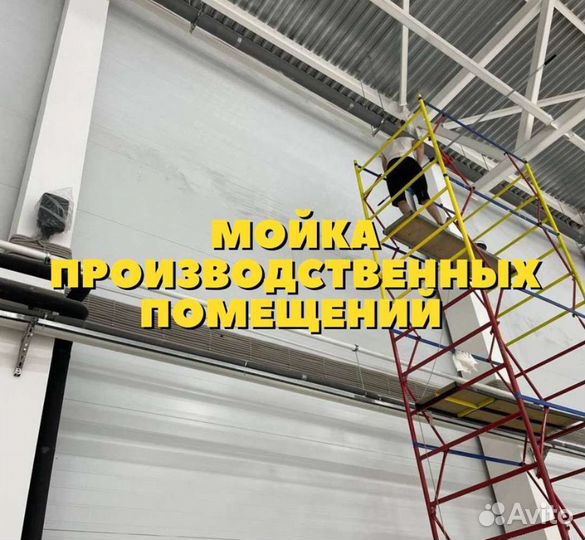 Мойка окон Клининг Уборка Сочи Адлер