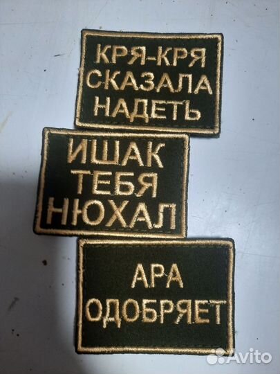 Нашивки патчи шевроны