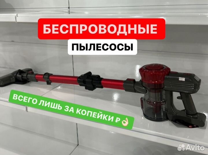 Беспроводной пылесос