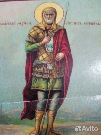Икона Лонгин Сотник