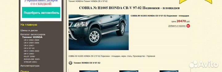 Подножки пороги honda CR-V 1 Хонда срв 1