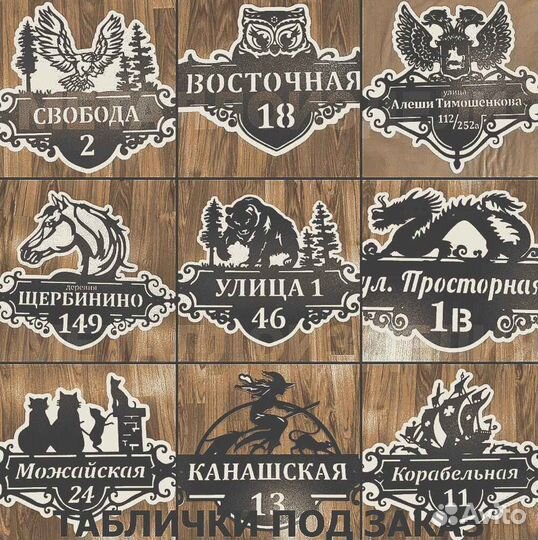 Адресная табличка из металла