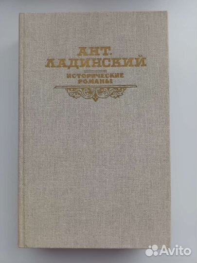 Русские исторические романы