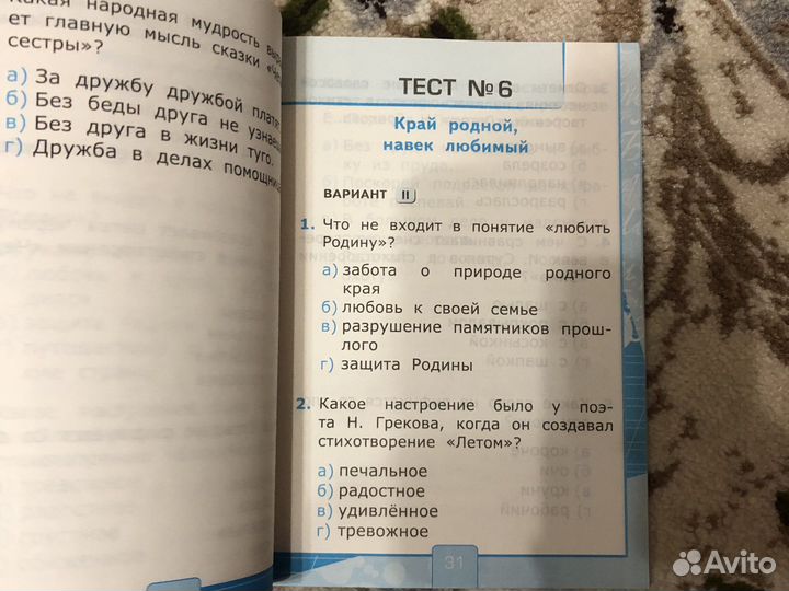 Тесты по литературному чтению 1 класс