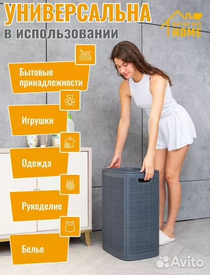 Корзина для белья
