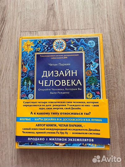 Книга Четан Пакин «Дизайн Человека