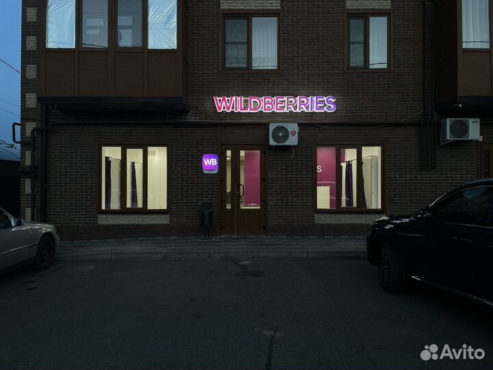 Пвз Wildberries