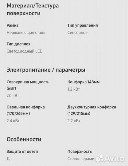 Варочная панель